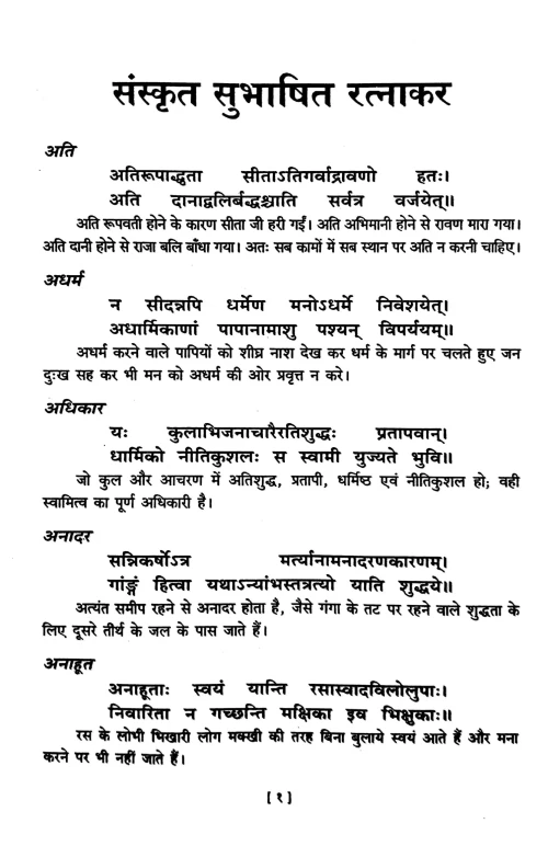 Sanskrit Subhashita Ratnakar